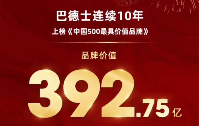 392.75亿！巴德士连续10年上榜中国500最具价值品牌！