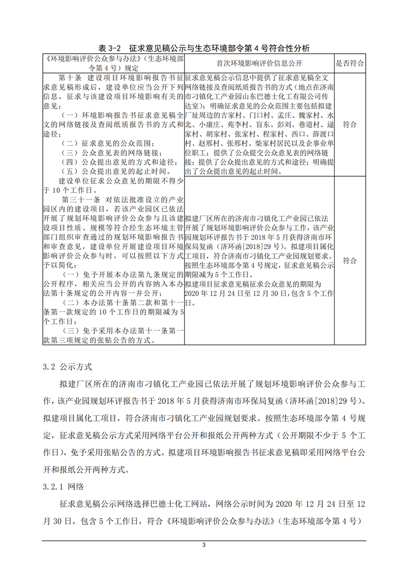 巴德士化工涂料项目公众参与说明_04.png