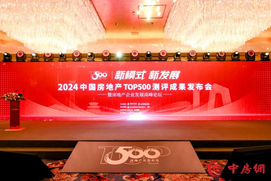 巴德士再获2024中国房地产TOP500测评成果发布会新荣誉！