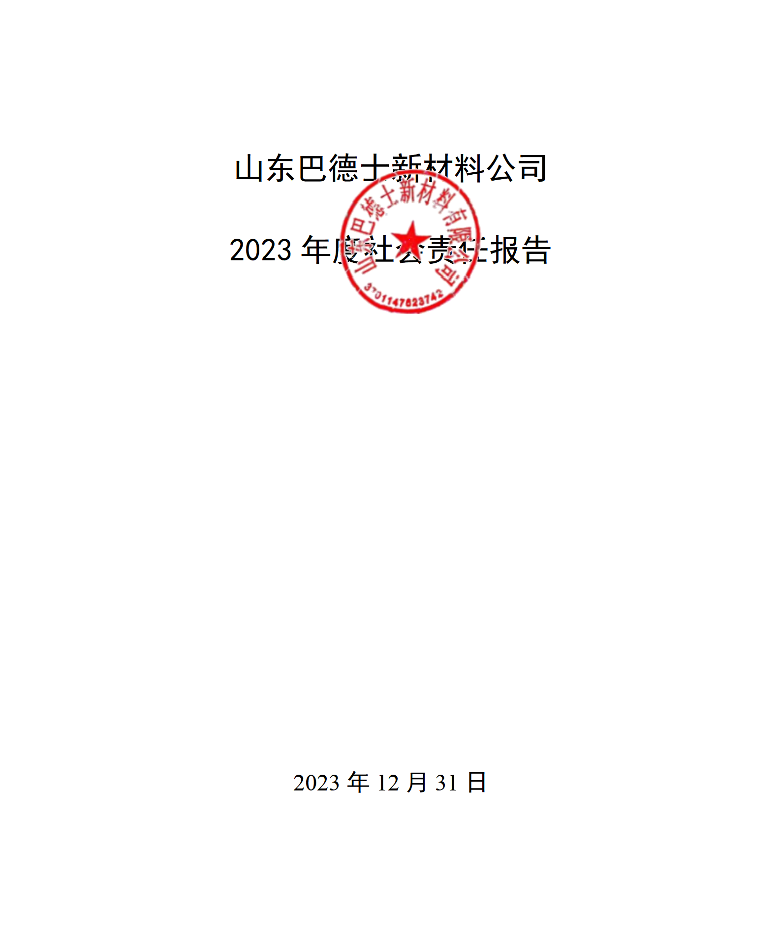 社会责任报告.png